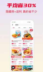 省钱酱app v5.7