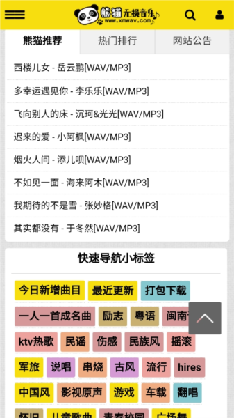 熊猫音乐2024版 v1.6.0 安卓版