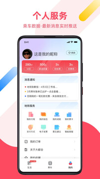 Metro大都会下载app v2.6.20