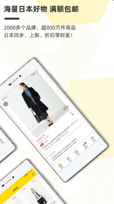 觅蜂海淘app v5.1.1