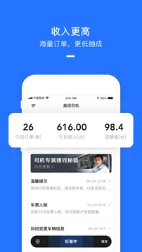 美团打车司机下载app v2.8.60