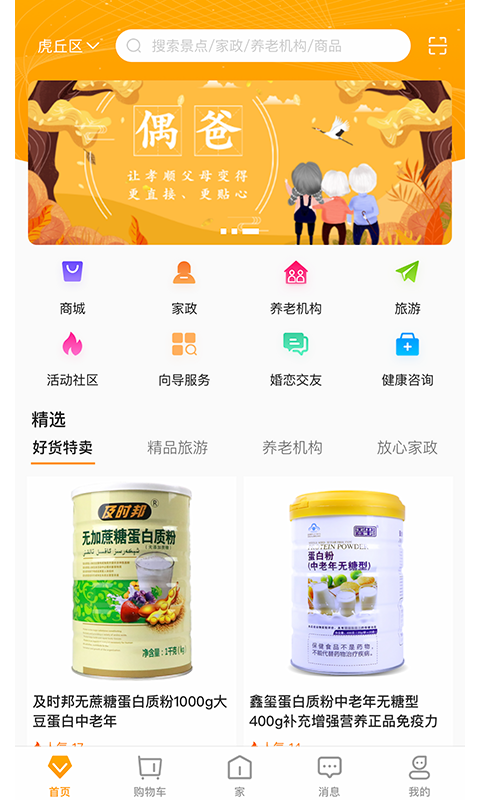 偶爸 养老平台app v2.3.2