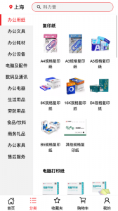 科力普商城app v2.0.6