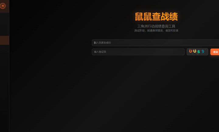 三角洲行动鼠鼠工具app v1.0