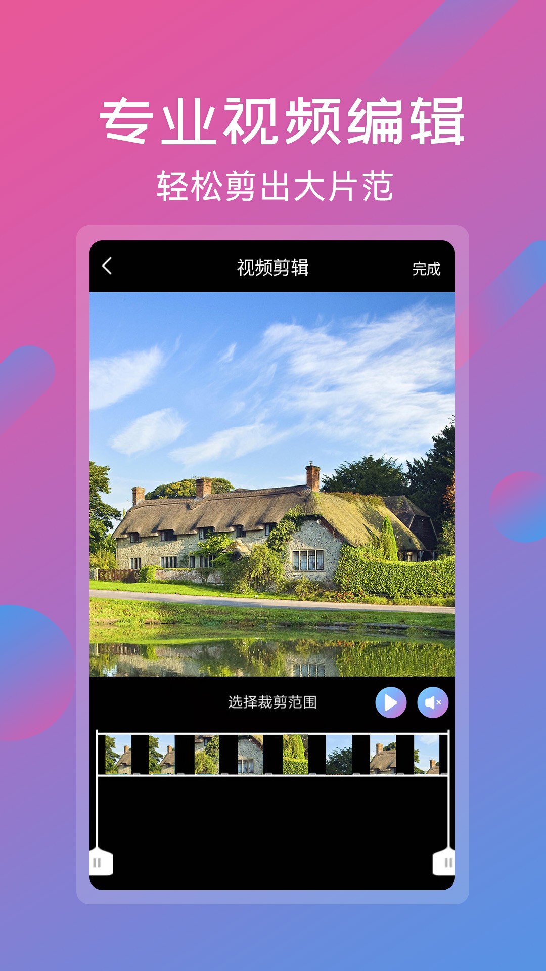 视频剪辑拼接工具app v6.8.5