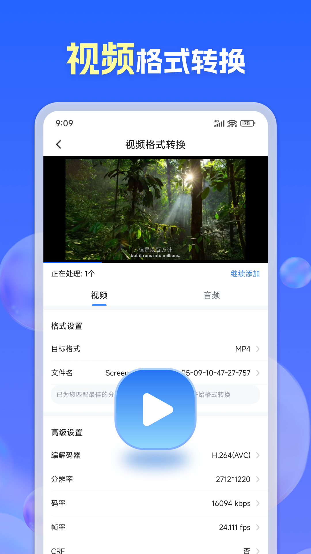 格式转换通app v1.0.3