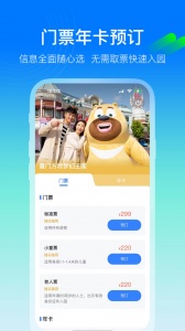 方特旅游app v6.0.20