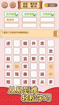 成语接龙闯关下载app v2.4