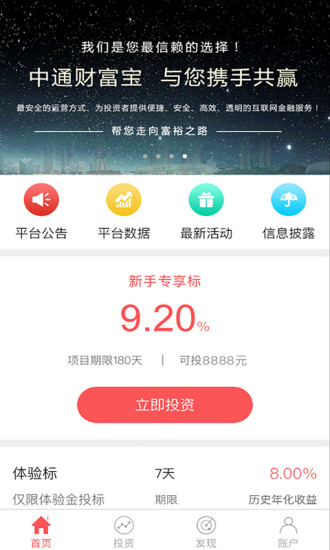 中通财富宝 v4.2.3 安卓版