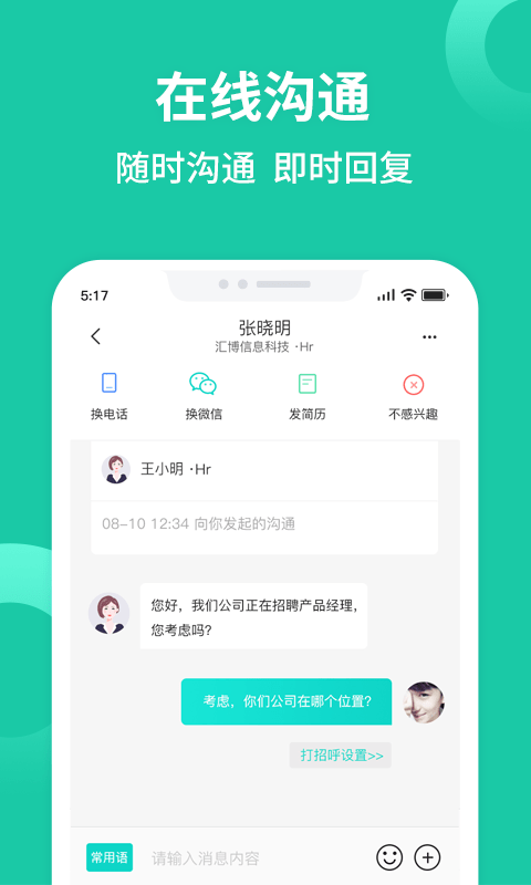 汇博招聘 v5.0.8 安卓版