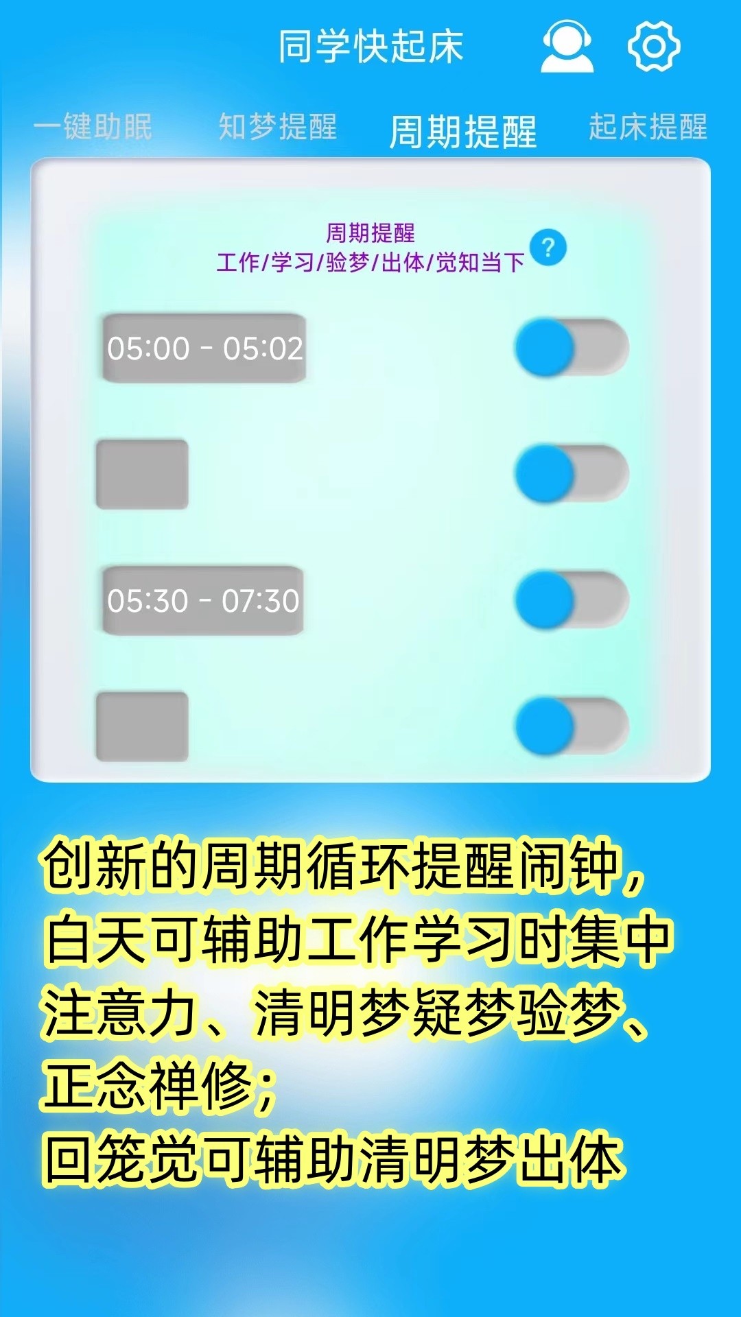 同学快起床app v7.8.3