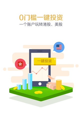 华盛通 v2.6.910 安卓版