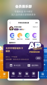 北京环球度假区门票app v4.9.6