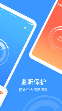 防监听专家下载app v1.4.2.7