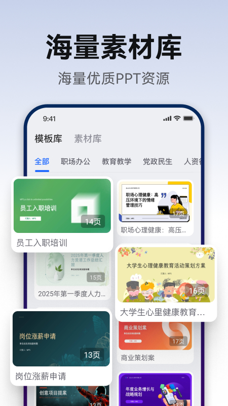 AiPPT生成 v2.0.13 安卓版