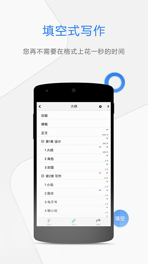 壹写作 最新版app v5.2.4