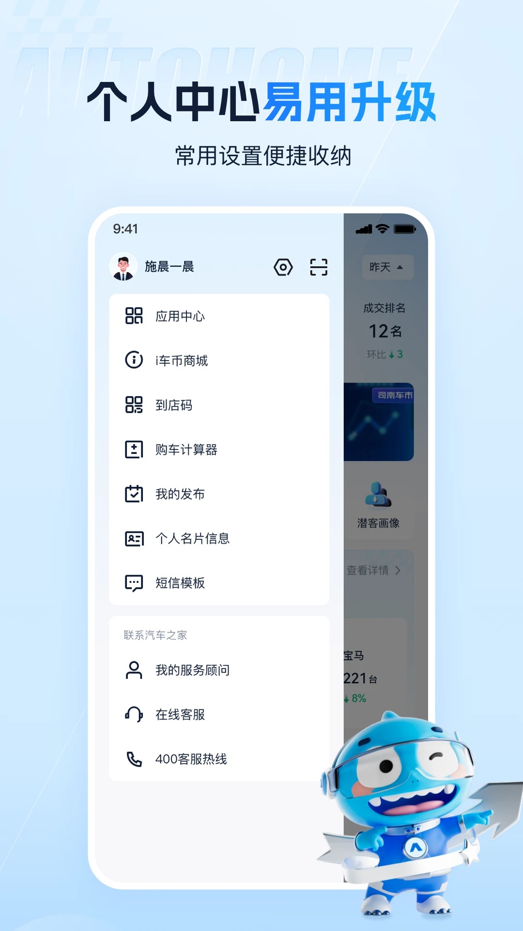 i车商app v7.0.3