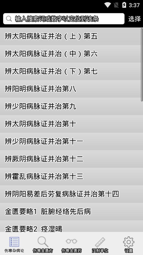 伤寒论查阅app v5.95