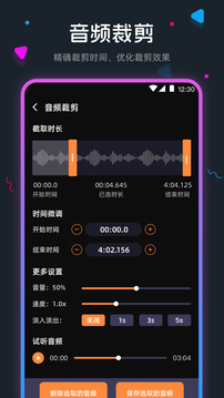 手机音频剪辑下载app v7.3.1112.735