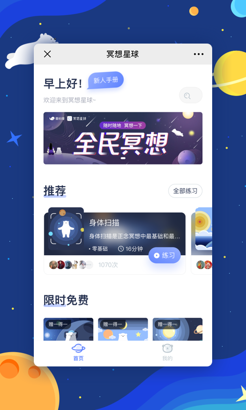 冥想星球app v6.1.15