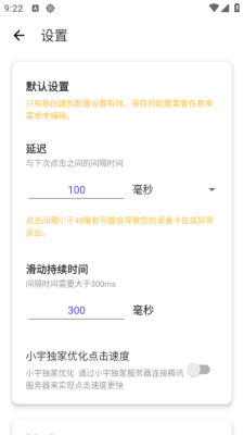 小宇连点器app v2.9.66
