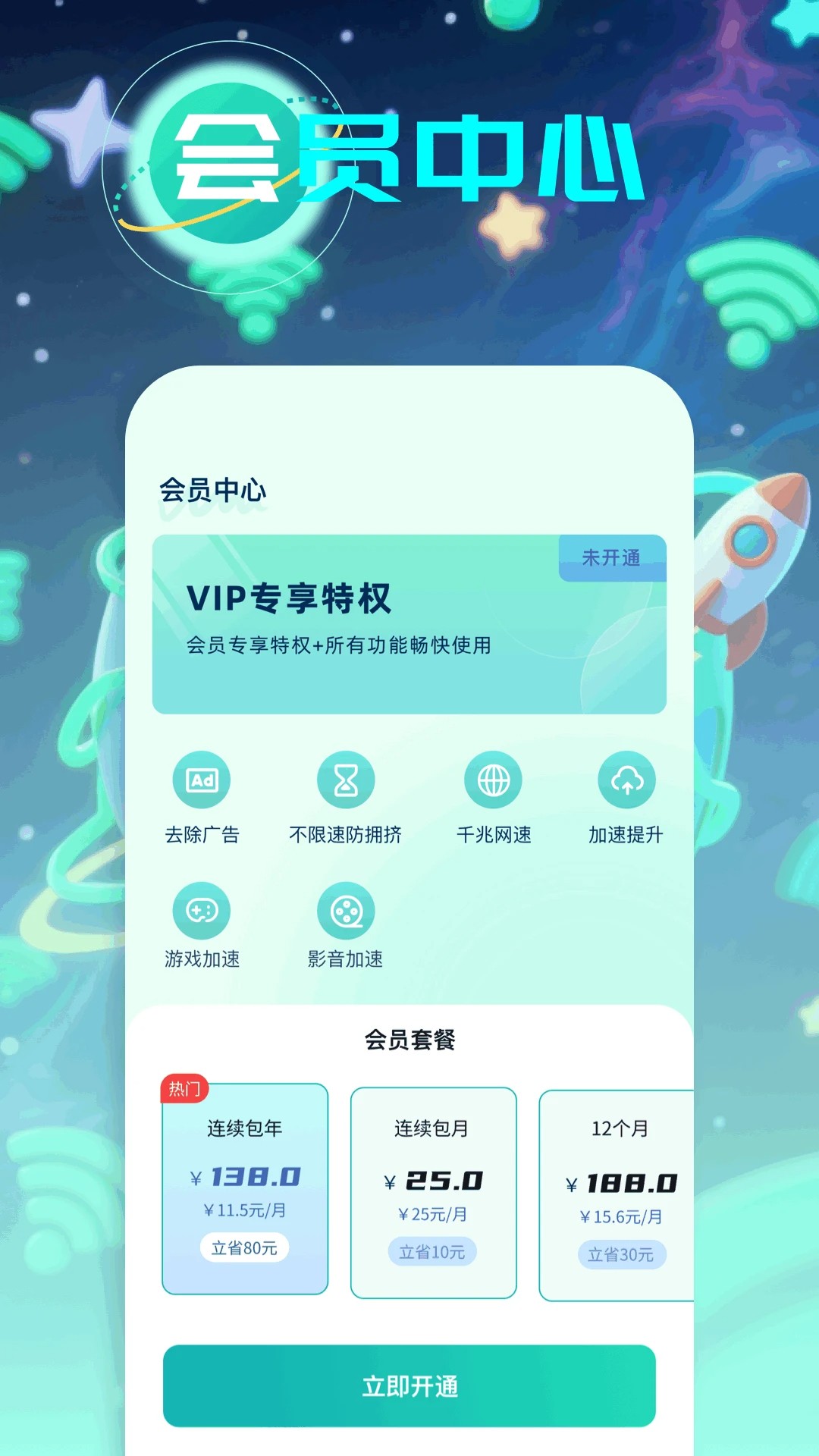樱桃加速器app v1.1