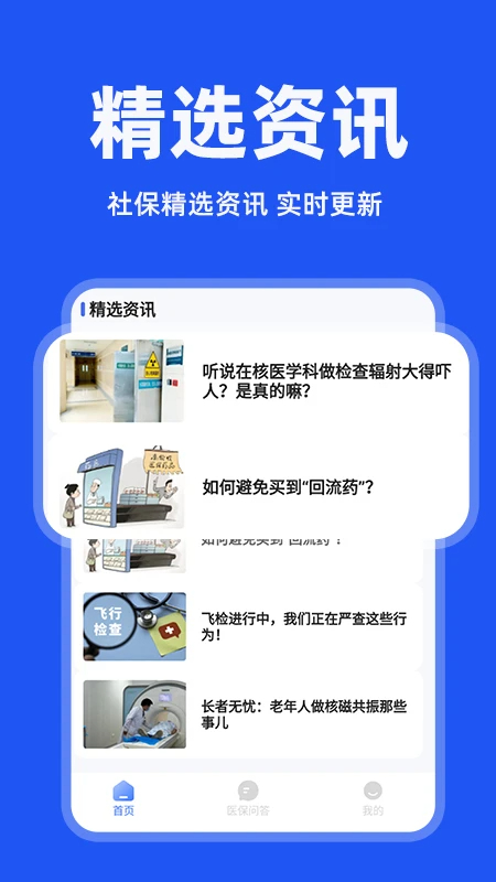 电子社保管家app v1.0.4