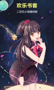 欢乐书客app v1.5.609