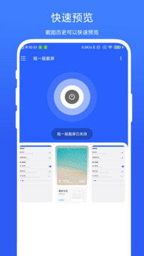 摇一摇截屏下载app vV1.0.4