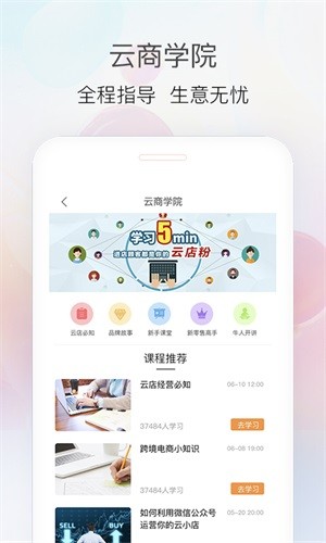 易恒健康商家app v2.3.4