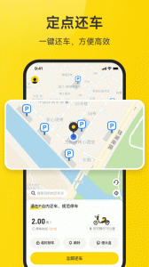 小遛共享app v2.98.29