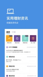 好规划理财app v5.4.2