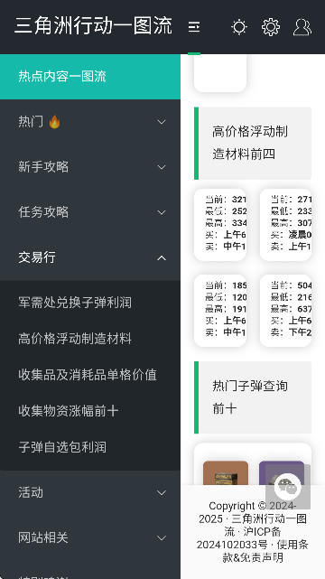 三角洲行动一图流app v1.0.0