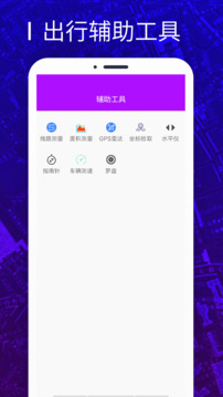 天眼3D卫星地图下载app v3.0.0