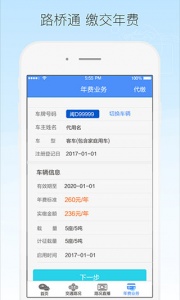 厦门路桥通app v1.5.4