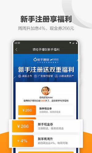 桔子理财 v3.8.21 安卓版