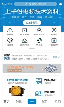 易梯下载app v4.9.104