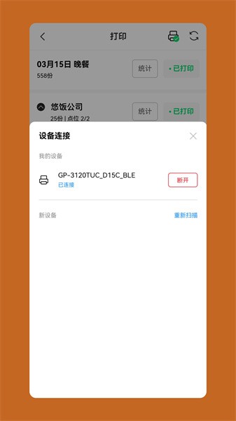 悠饭商家端平台 v2.9.31 安卓版
