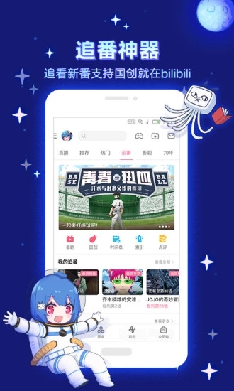 bilibili轻量版 v5.53.1 安卓版