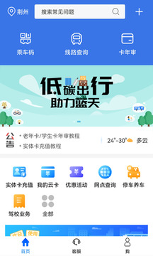荆州公交下载app v1.2.6.241128release