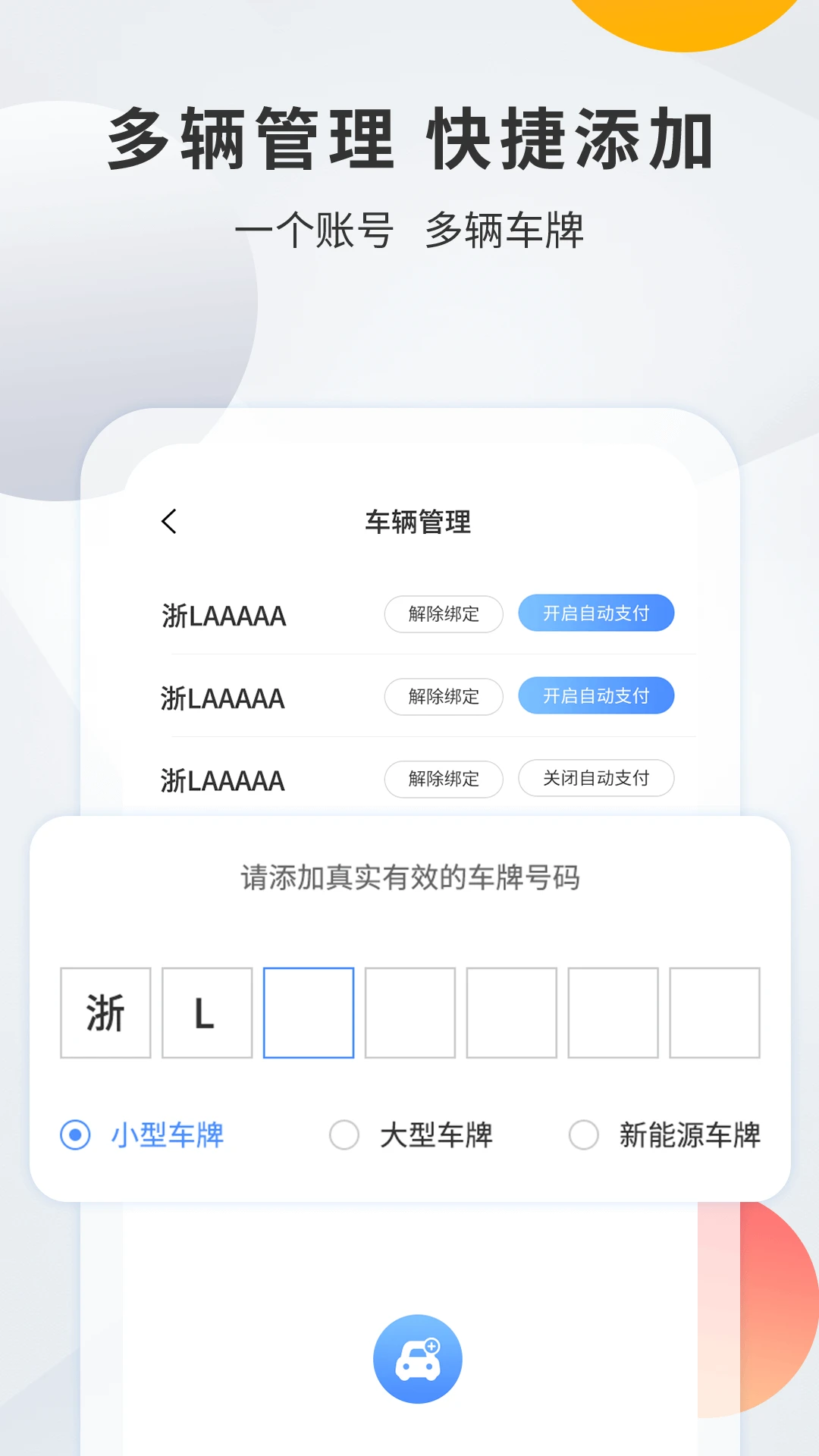 千岛停车app v3.6.3