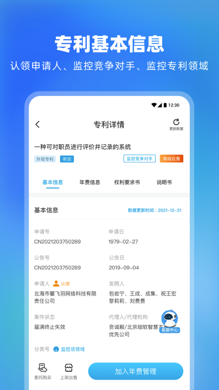 专利宝 v4.1.2 安卓版