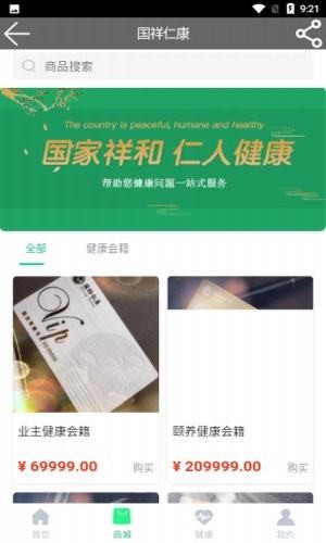 国祥仁康app v1.0.3