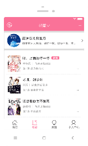 耽美小说大全app v2.6.3