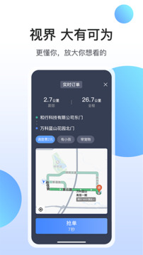 和行约车司机端下载app v3.4.3
