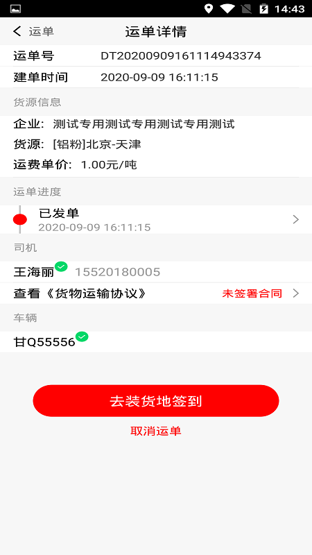 陆港通司机端app v2.8.1.250901