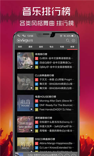 清风DJ音乐app v2.9.41 安卓版
