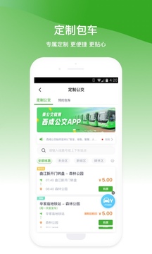 西咸公交下载app v1.0.6