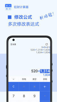 旺财计算器下载app v1.5.13