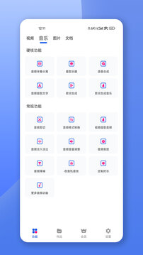 格式转换宝下载app v1.2.5